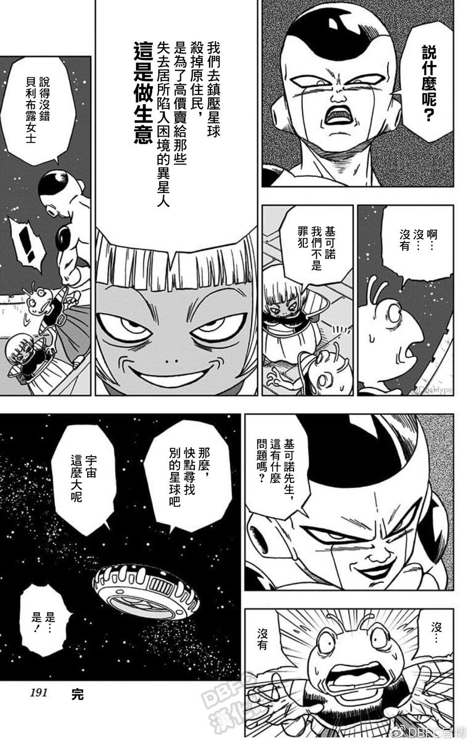龙珠超在线全集免费观看完整版漫画,番外篇032图