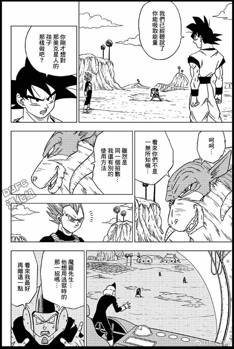 龙珠超免费完整版全集免费漫画,第45话2图