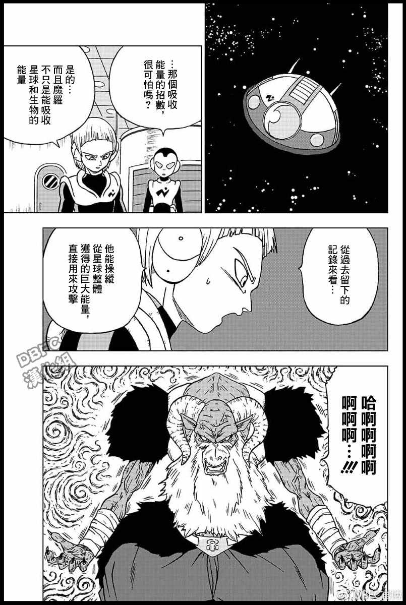 龙珠超免费完整版全集免费漫画,第45话3图