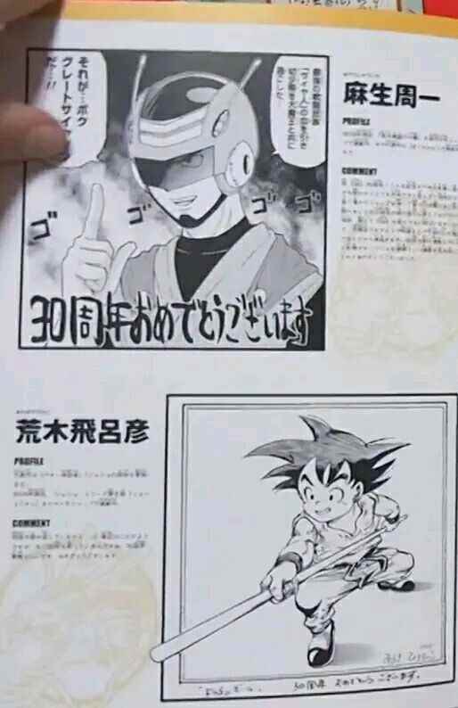 龙珠超宇宙漫画,史集30周年贺图3图