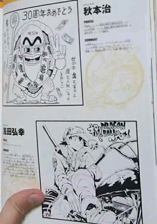 龙珠超宇宙漫画,史集30周年贺图2图
