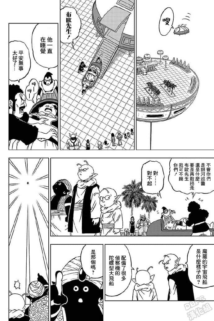 龙珠超宇宙2手游下载漫画,第56话地球战士集结5图