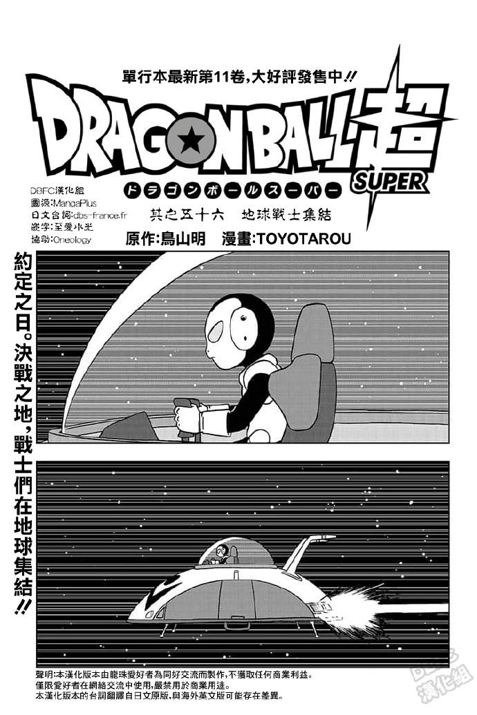 龙珠超宇宙2手游下载漫画,第56话地球战士集结1图