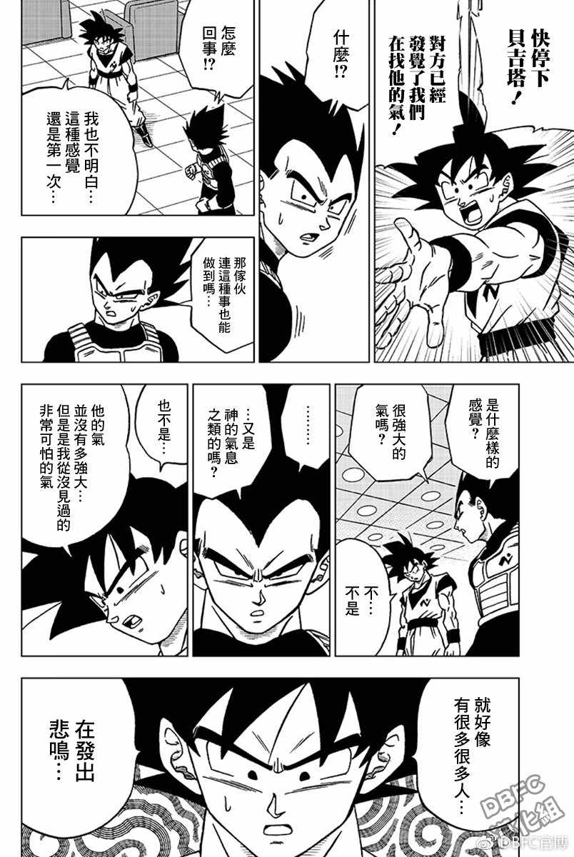 龙珠超免费漫画,第44话2图