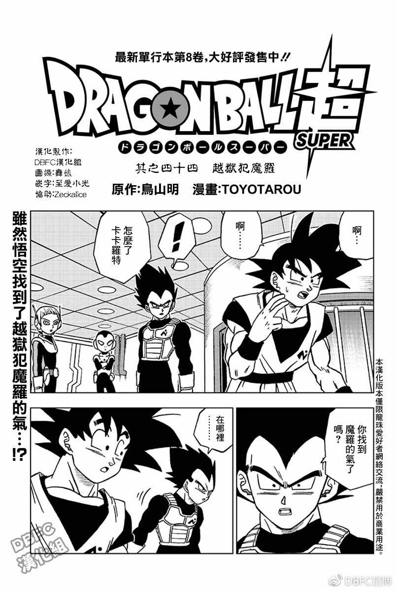 龙珠超免费漫画,第44话1图