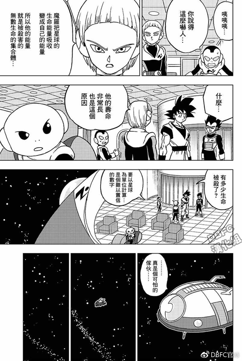 龙珠超免费漫画,第44话3图