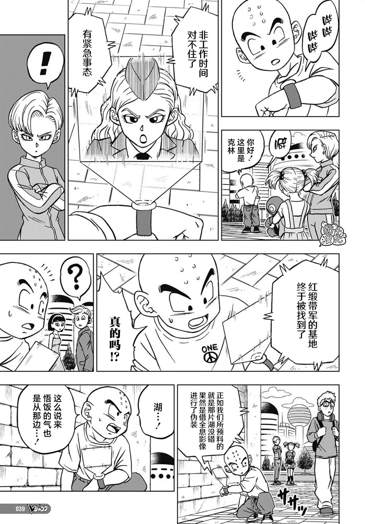 龙珠超免费下载下载漫画,第95话 最强的师徒3图
