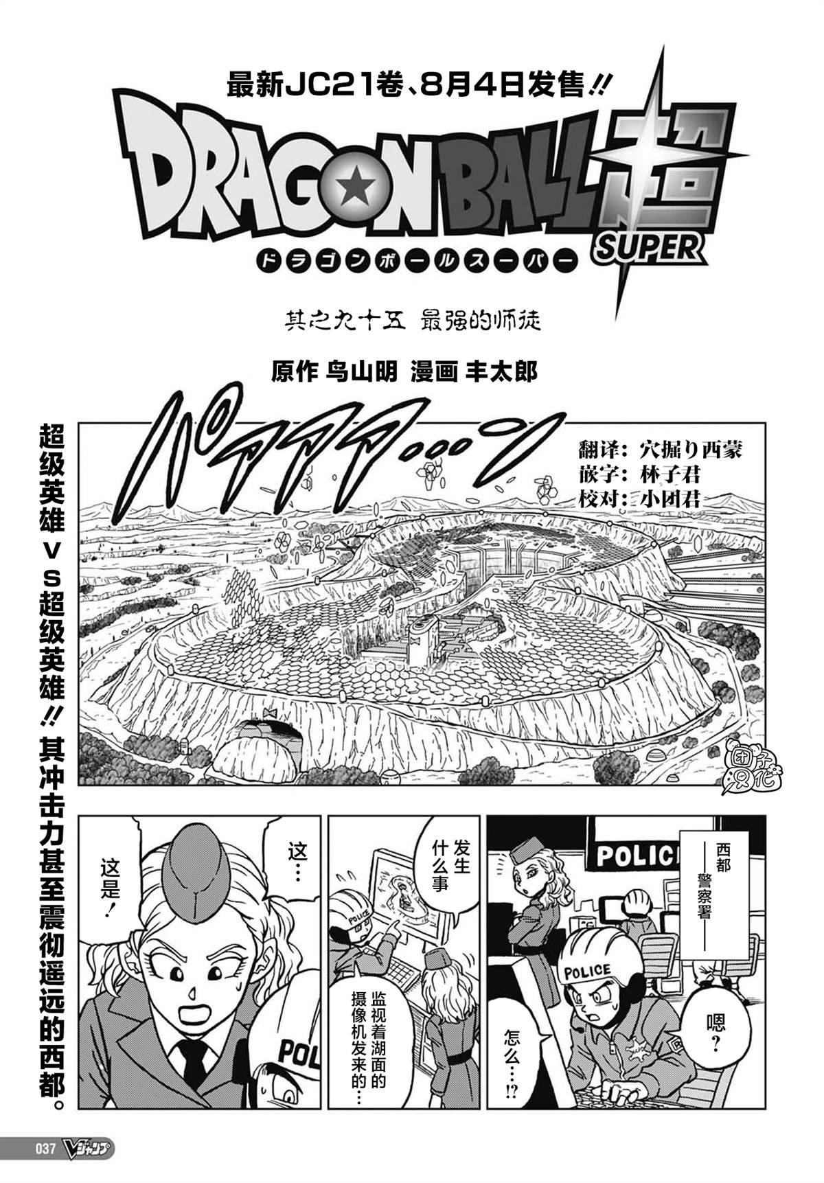 龙珠超免费下载下载漫画,第95话 最强的师徒1图