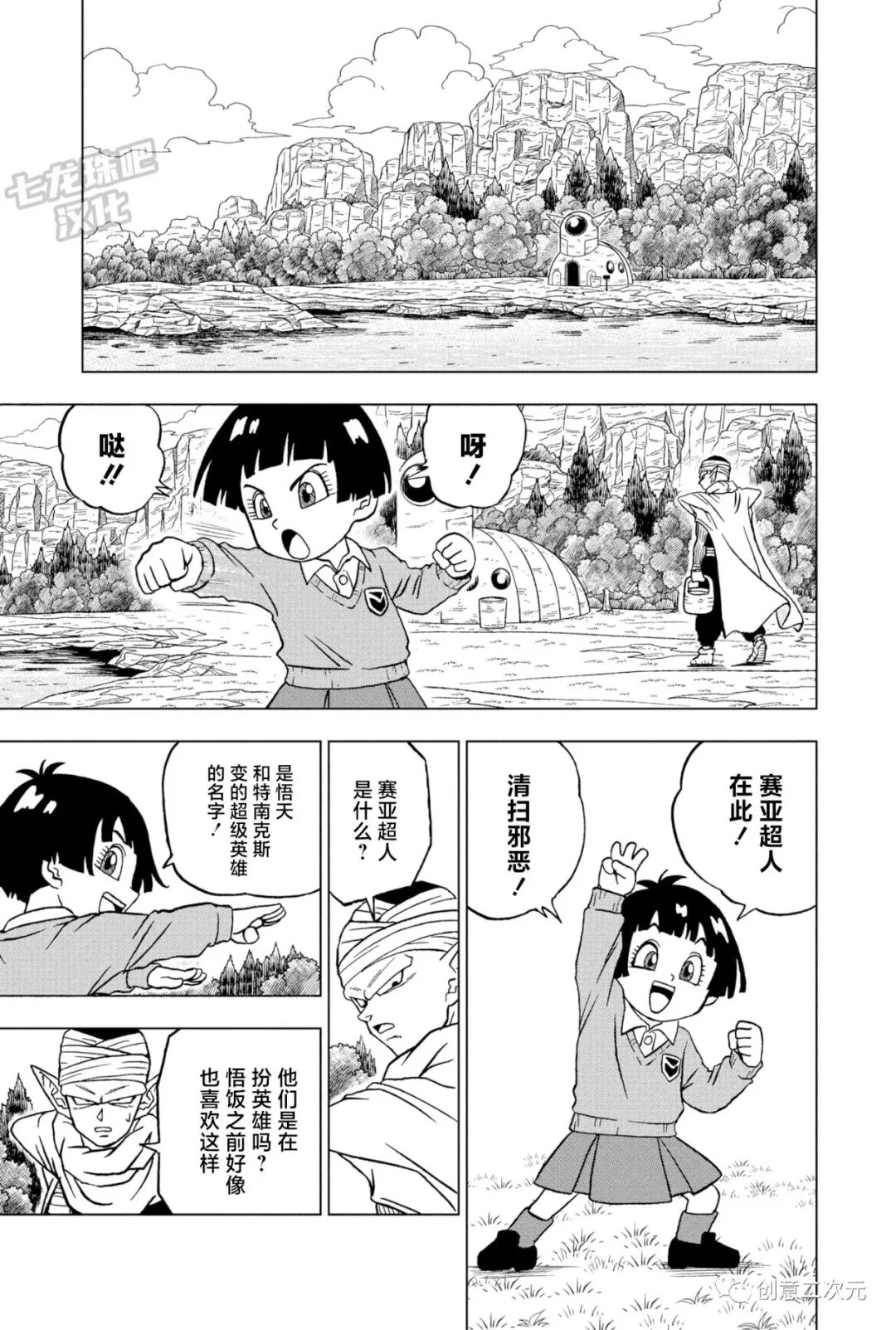 龙珠超终极之战兑换码最新漫画,第91话 红缎带军复活4图