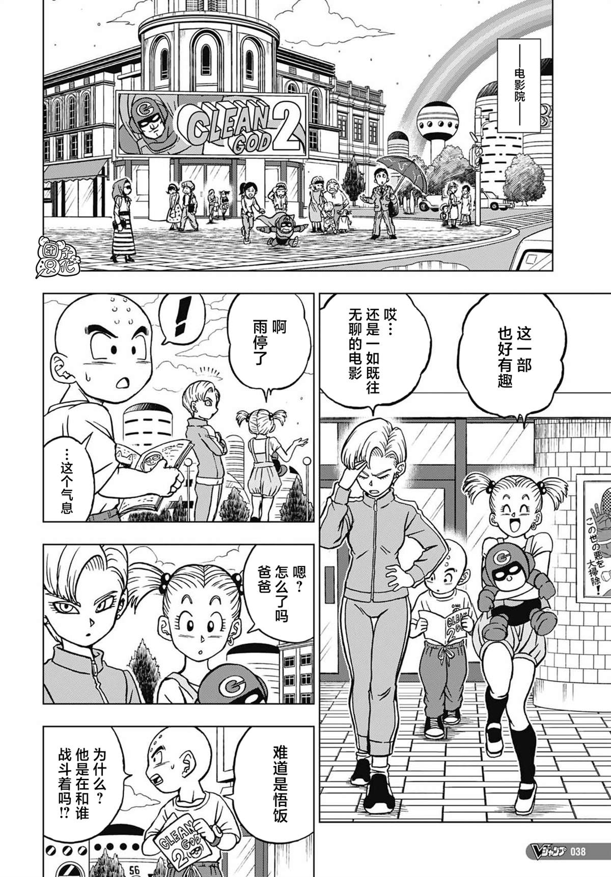 龙珠超免费下载下载漫画,第95话 最强的师徒2图