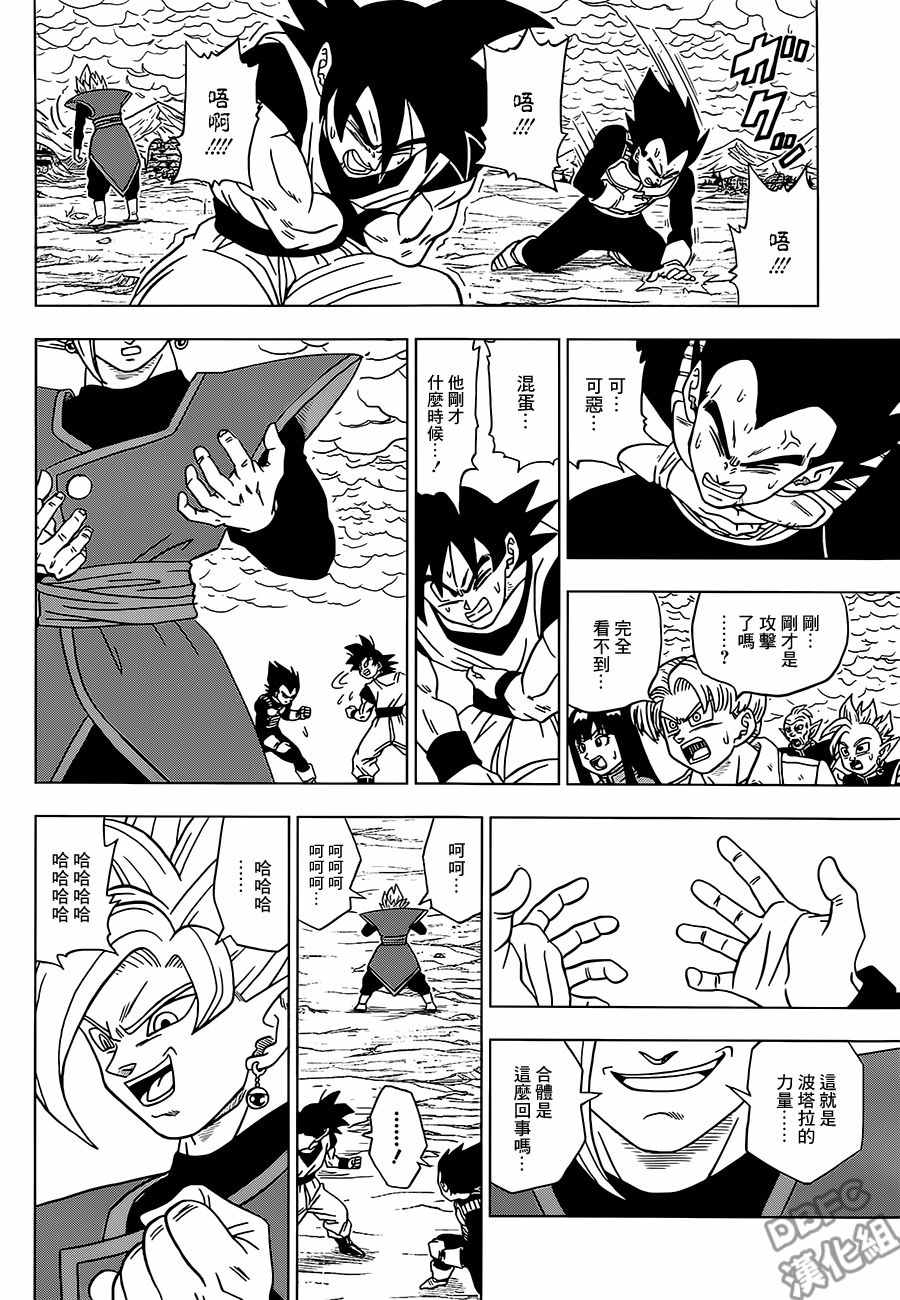 龙珠超终极之战漫画,第23话4图