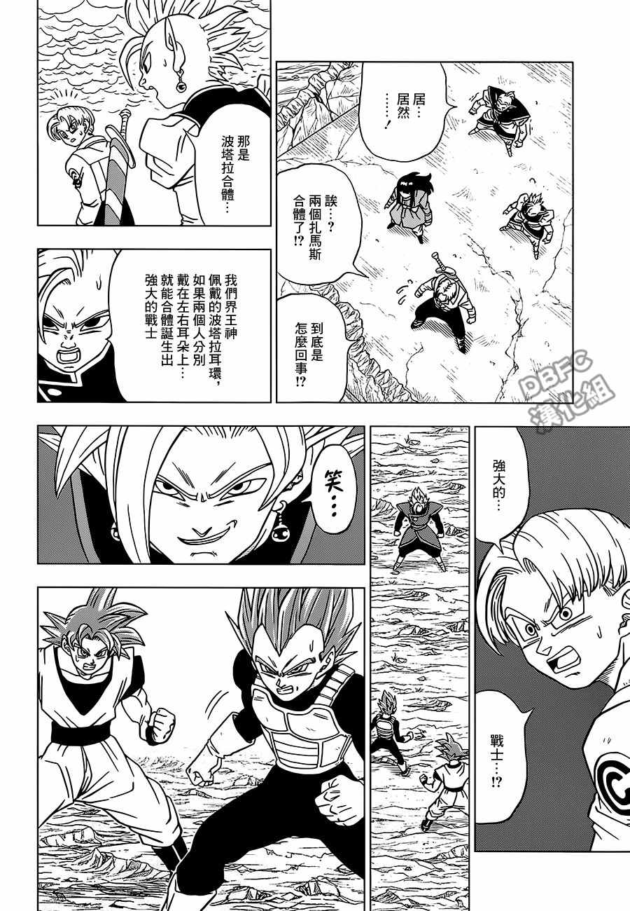 龙珠超终极之战漫画,第23话2图
