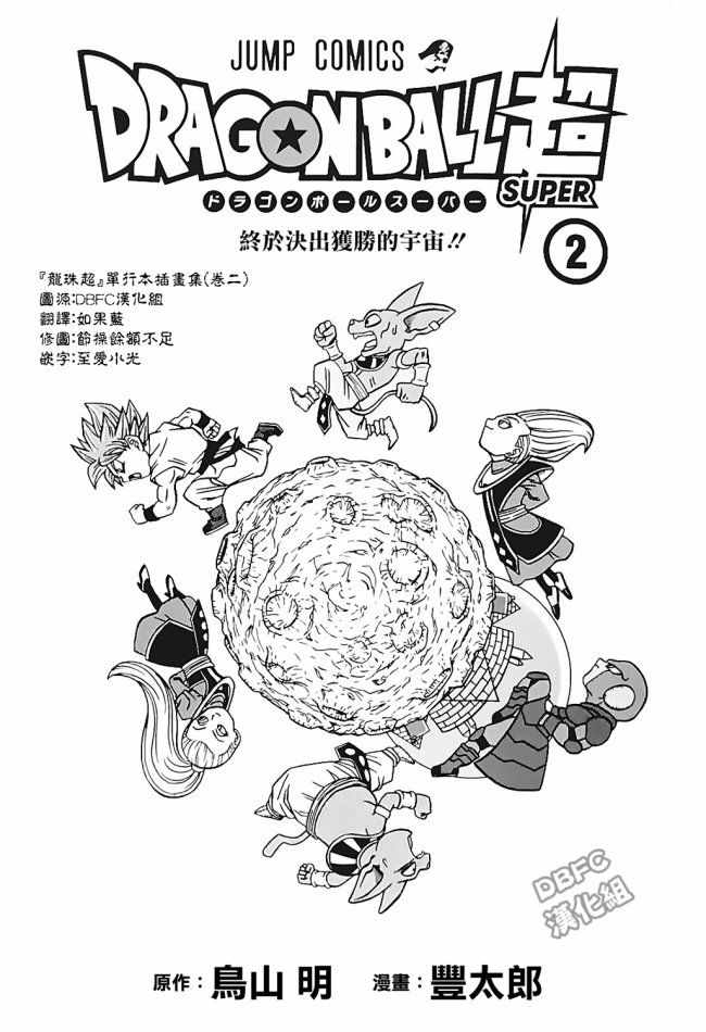 龙珠超次元乱战漫画,单行本插画集卷二1图