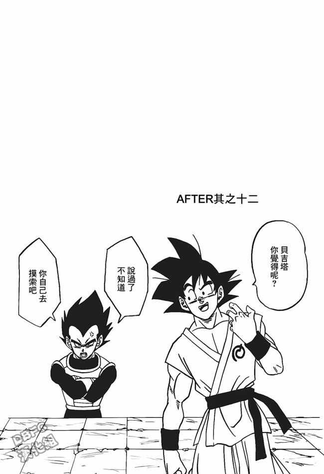 龙珠超次元乱战漫画,单行本插画集卷二4图