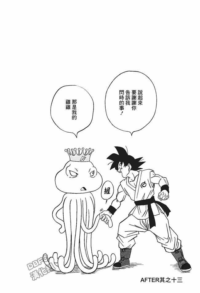 龙珠超次元乱战漫画,单行本插画集卷二5图