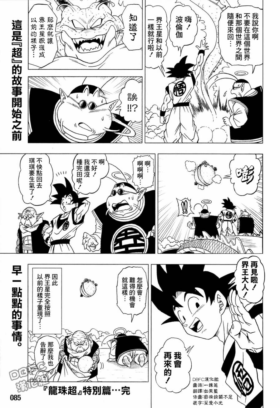 龙珠超终极之战漫画,特别篇序章2图