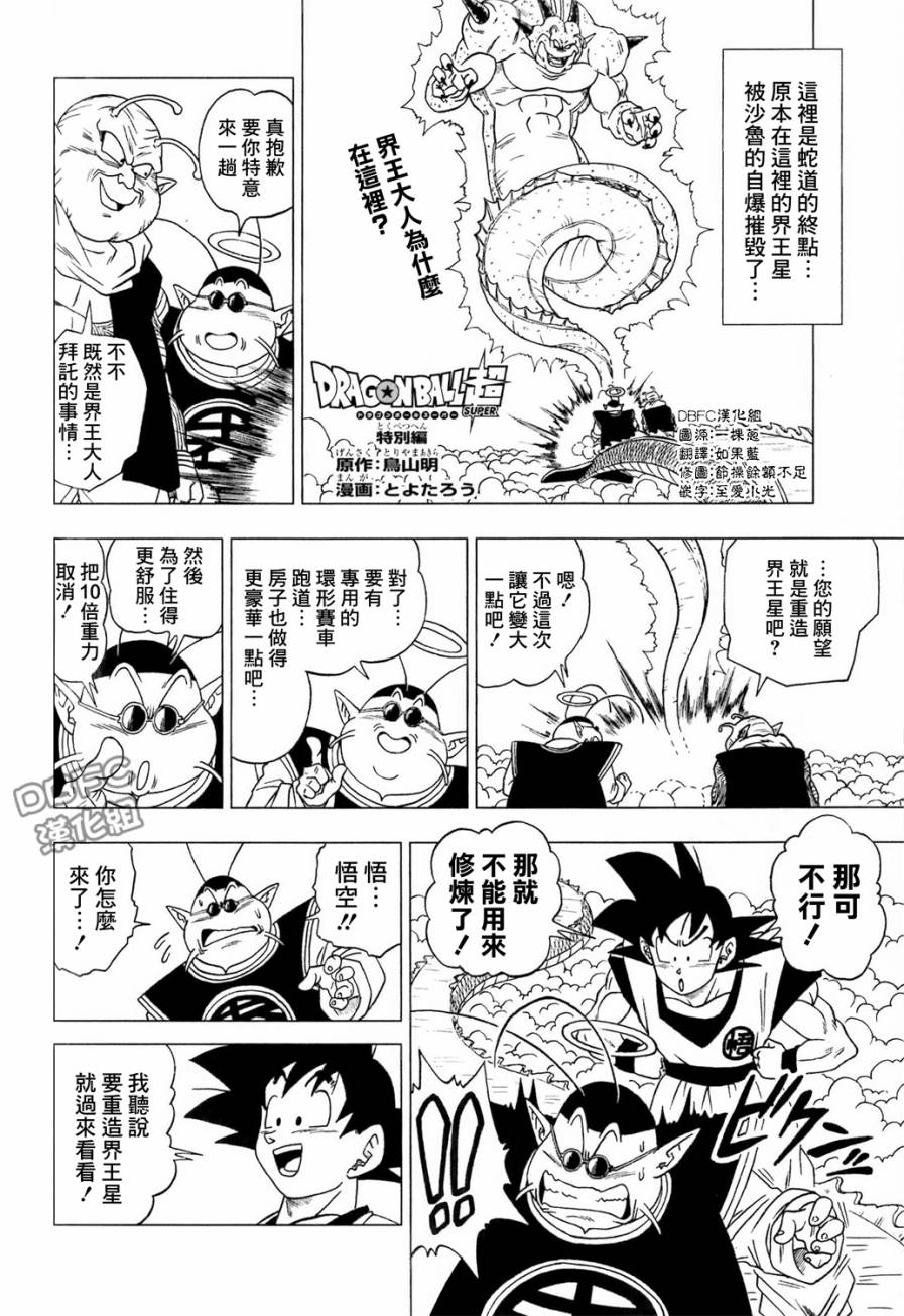 龙珠超终极之战漫画,特别篇序章1图