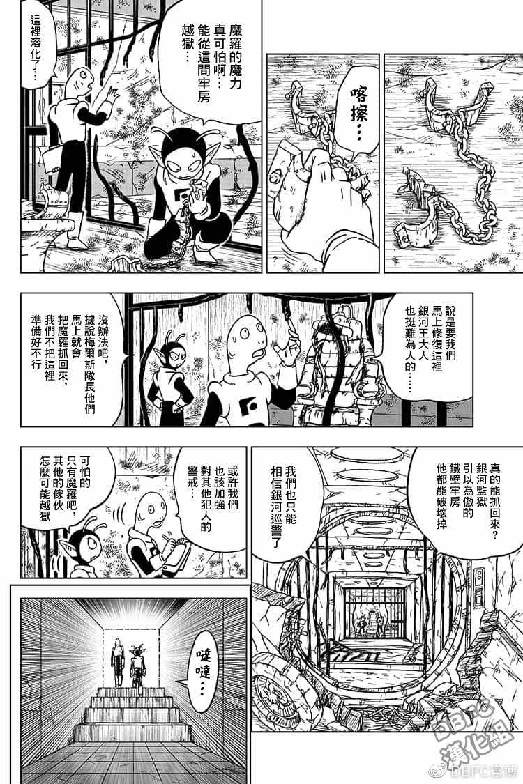 龙珠超宇宙2手游下载漫画,第50话2图