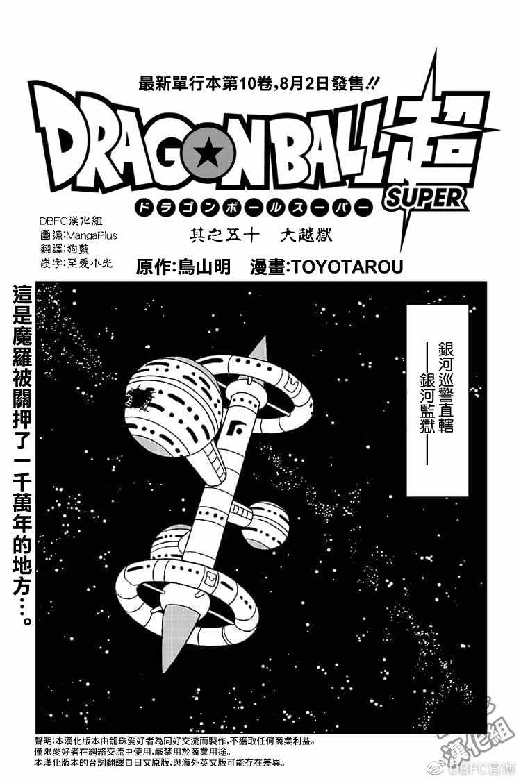 龙珠超宇宙2手游下载漫画,第50话1图