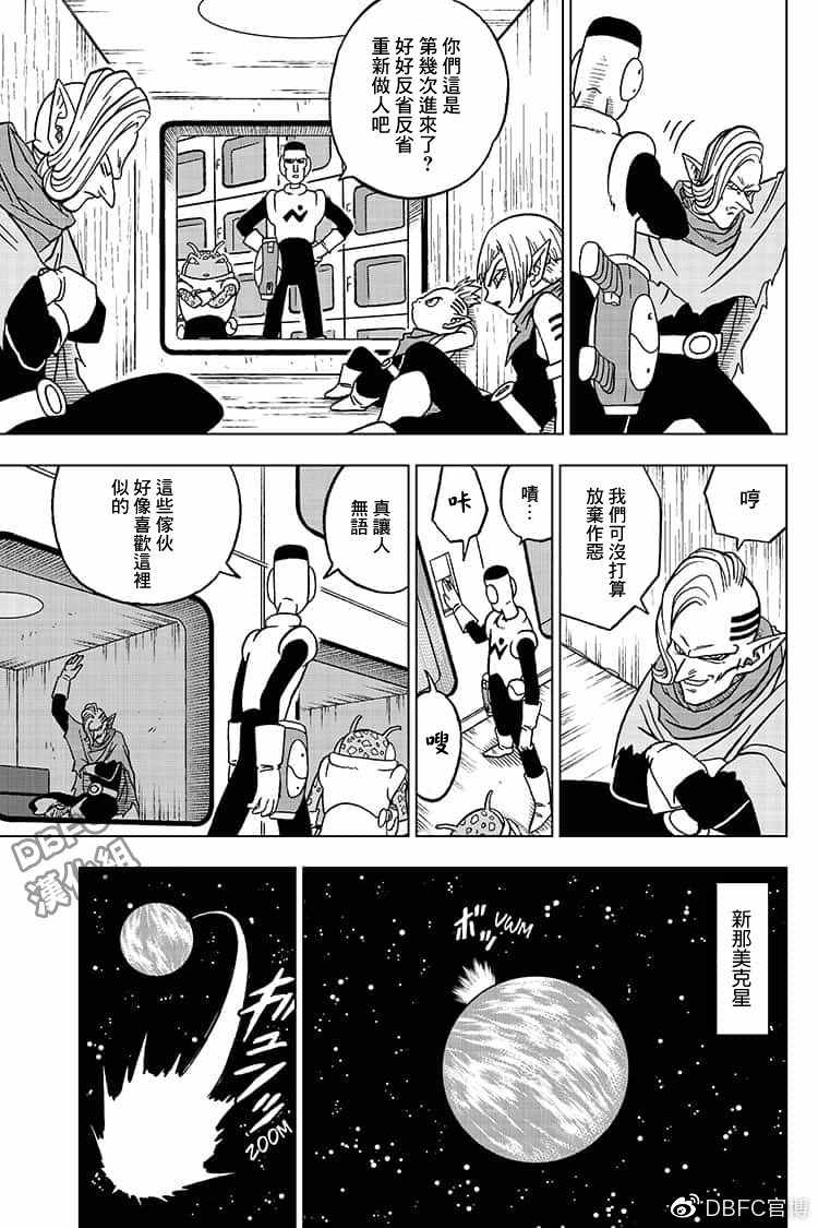 龙珠超宇宙2手游下载漫画,第50话5图