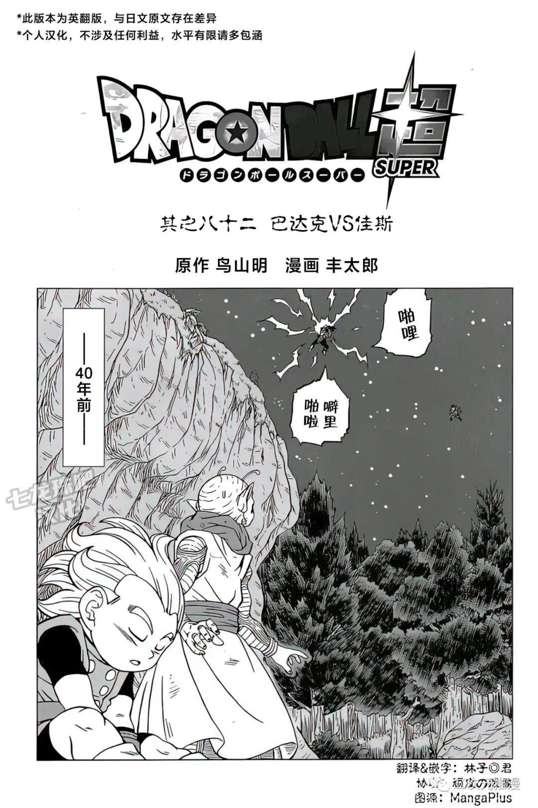 龙珠超漫画在线免费漫画,第82话巴达克VS佳斯1图