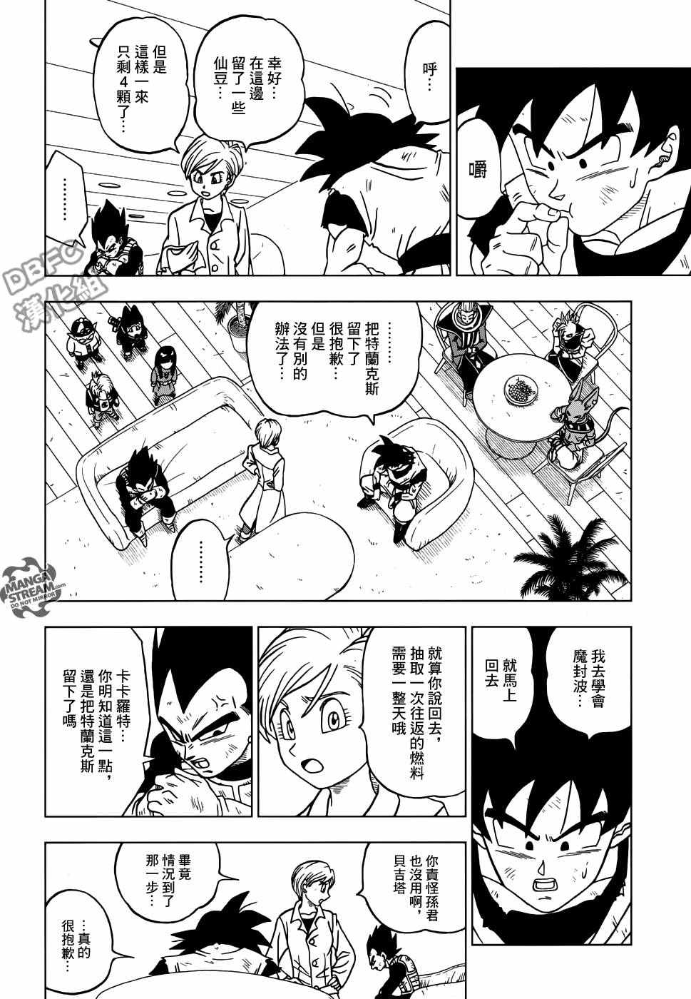 龙珠超次元乱战漫画,第21话4图
