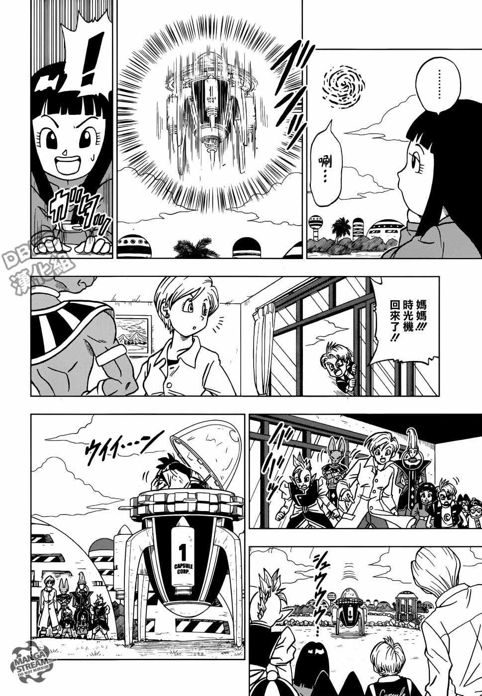 龙珠超次元乱战漫画,第21话2图