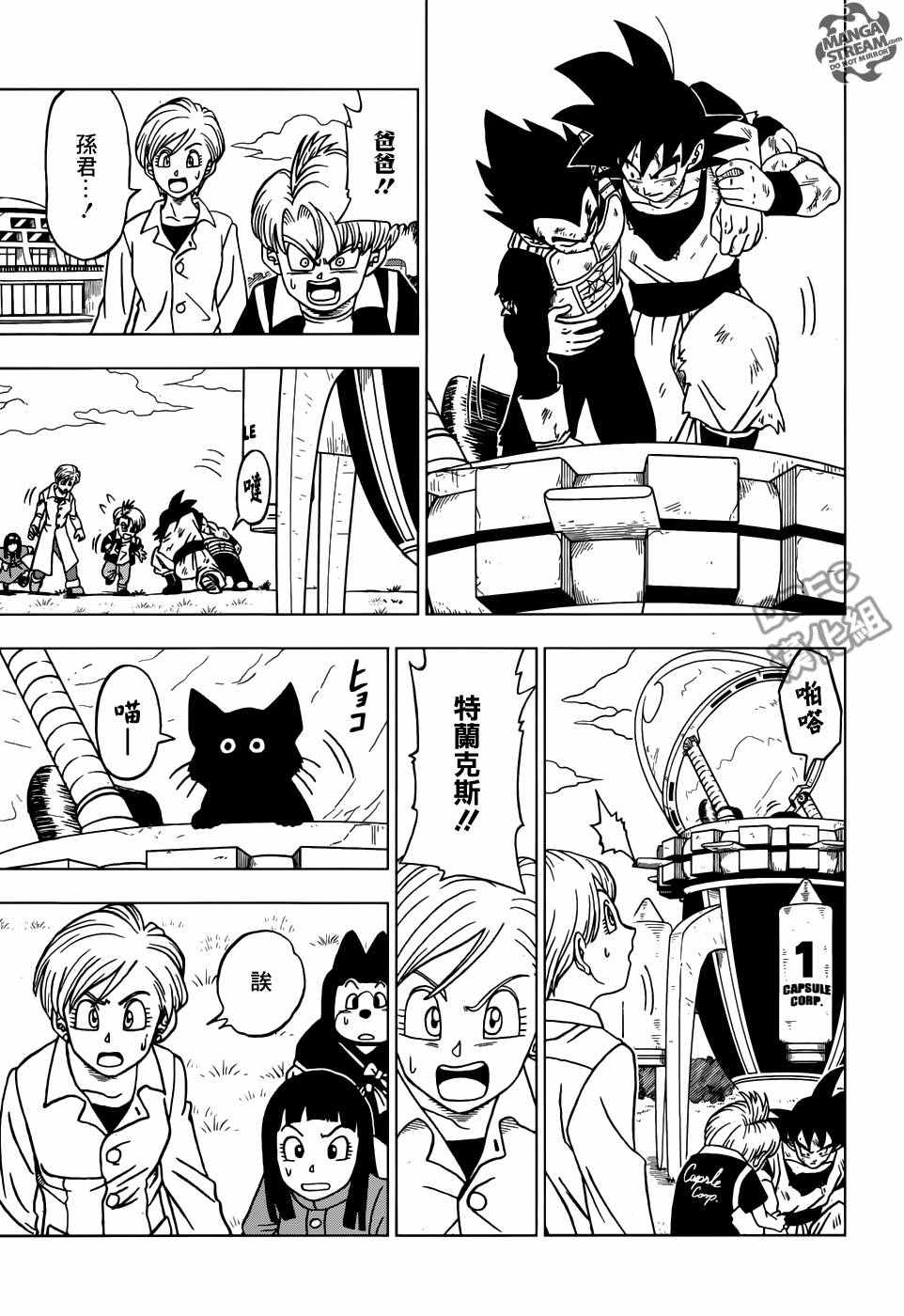 龙珠超次元乱战漫画,第21话3图