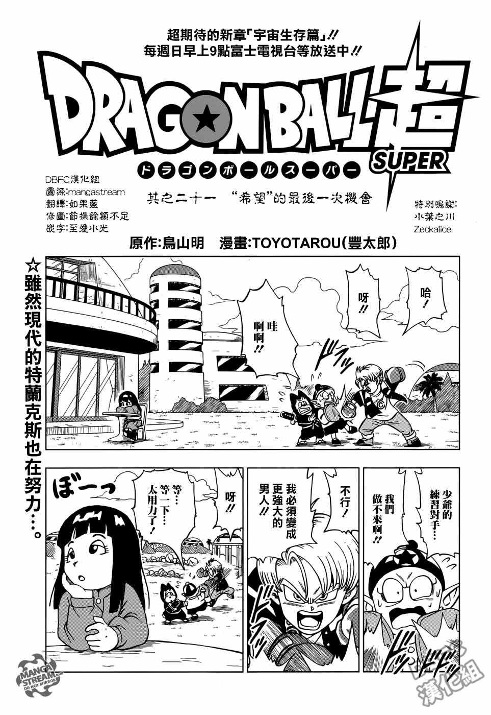 龙珠超次元乱战漫画,第21话1图