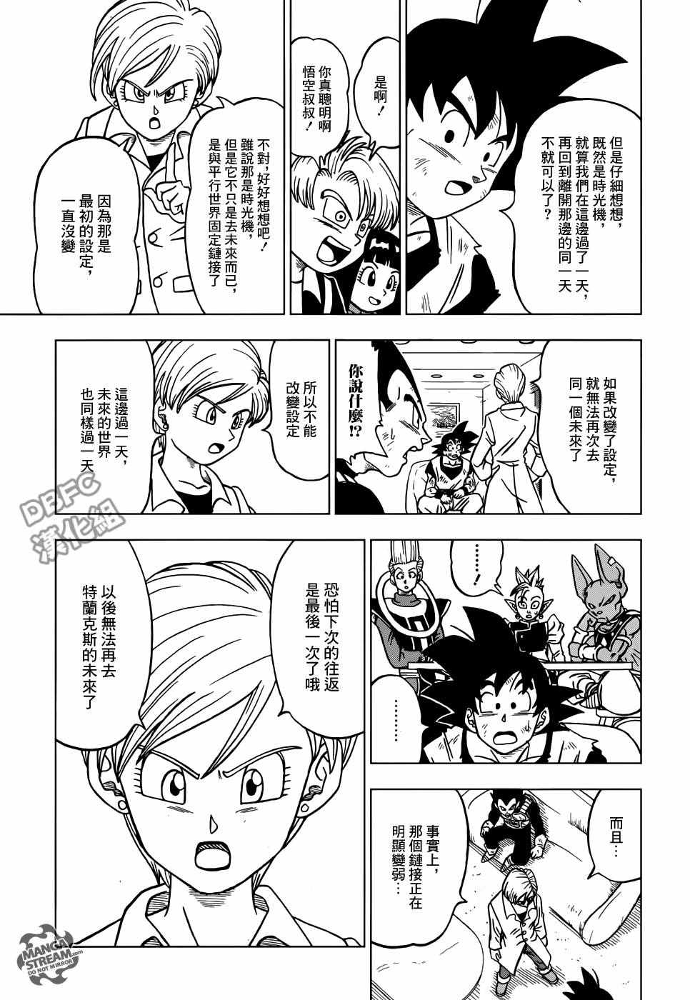 龙珠超次元乱战漫画,第21话5图