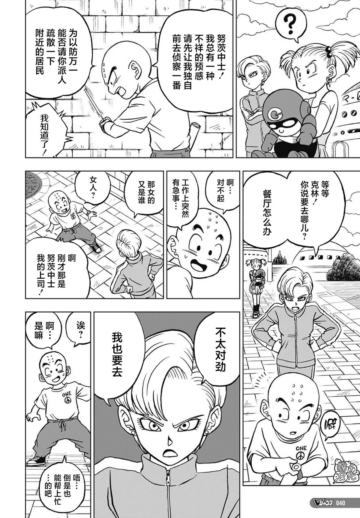 龙珠超免费下载下载漫画,第95话 最强的师徒4图