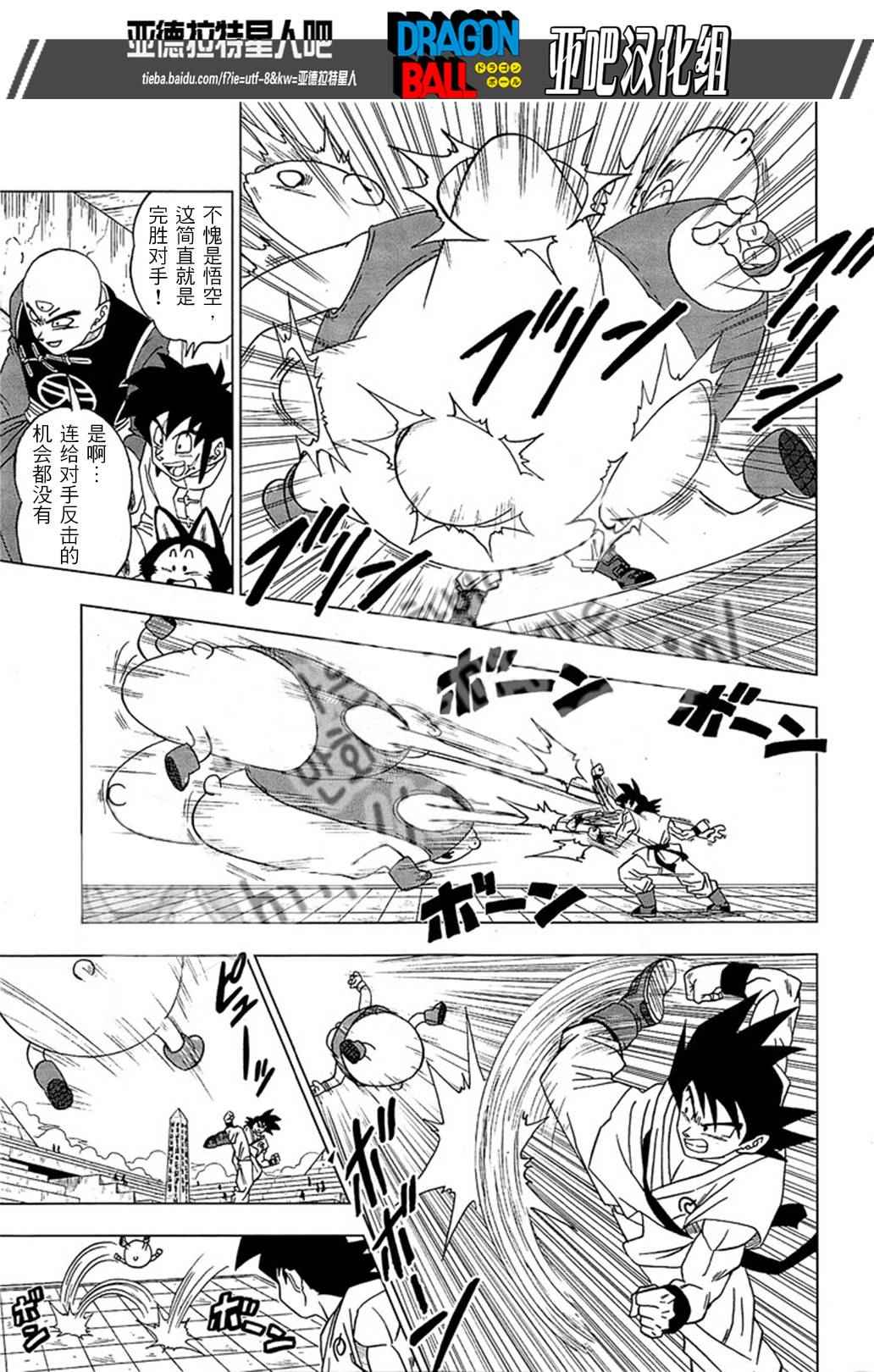 龙珠超在线播放免费漫画,第9话3图