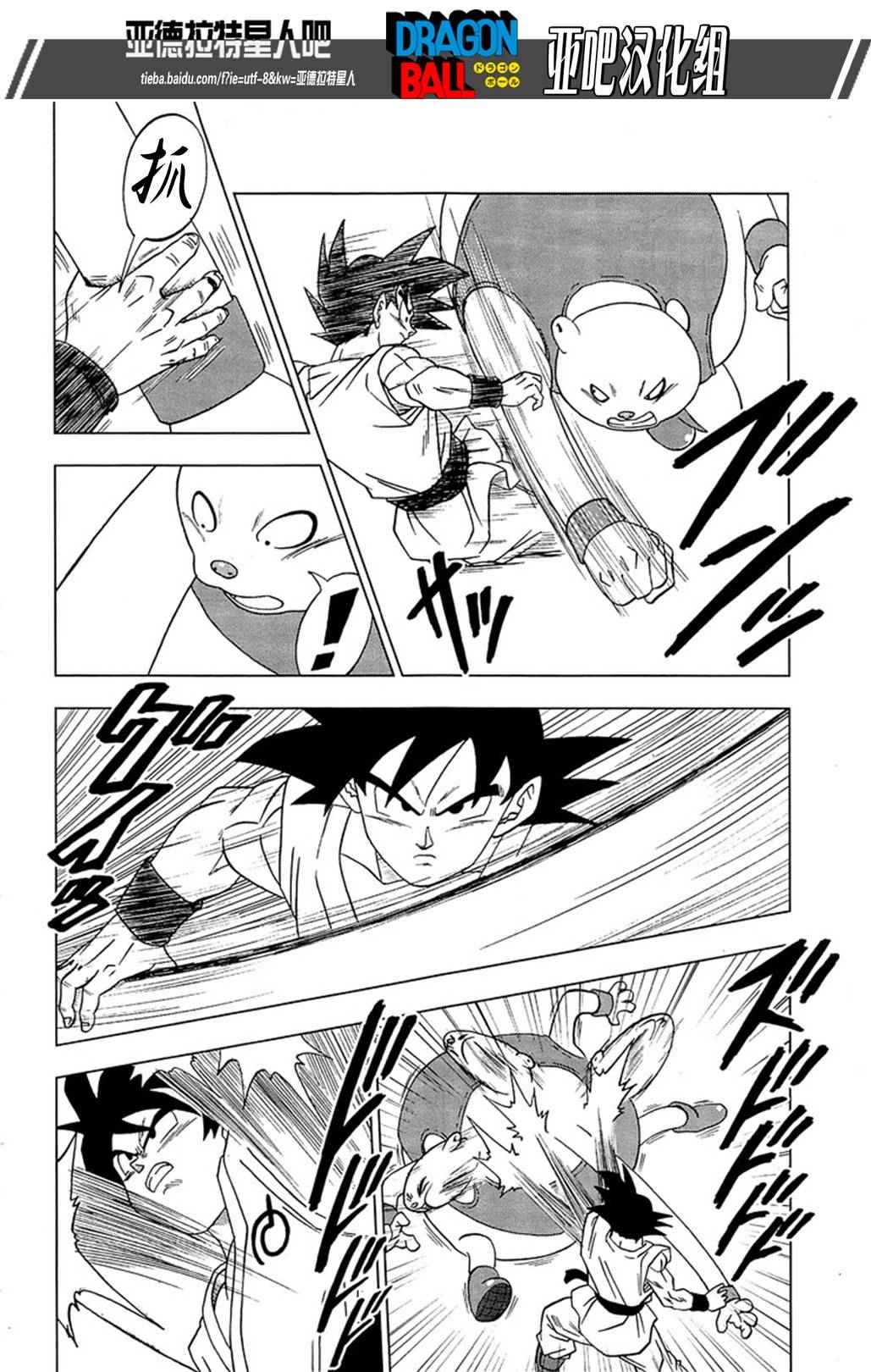 龙珠超在线播放免费漫画,第9话2图