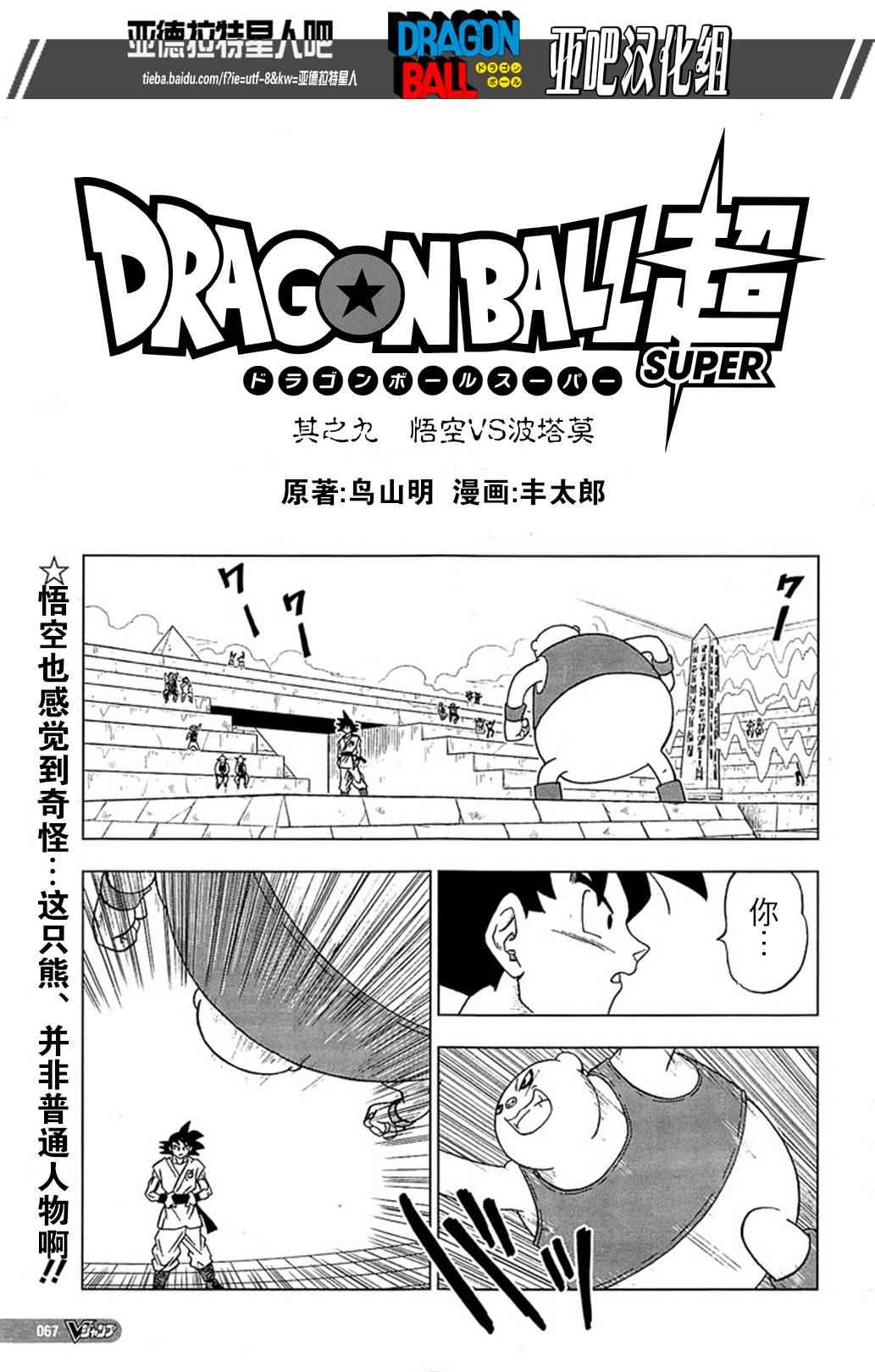 龙珠超在线播放免费漫画,第9话1图