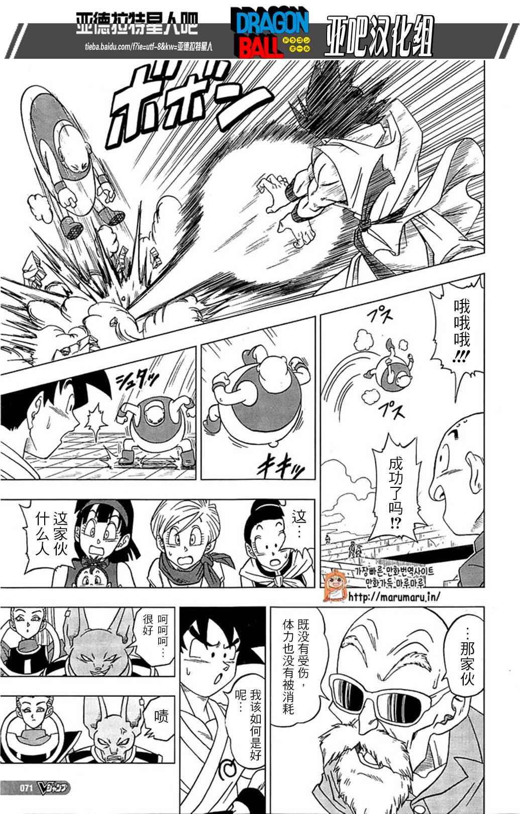 龙珠超在线播放免费漫画,第9话5图
