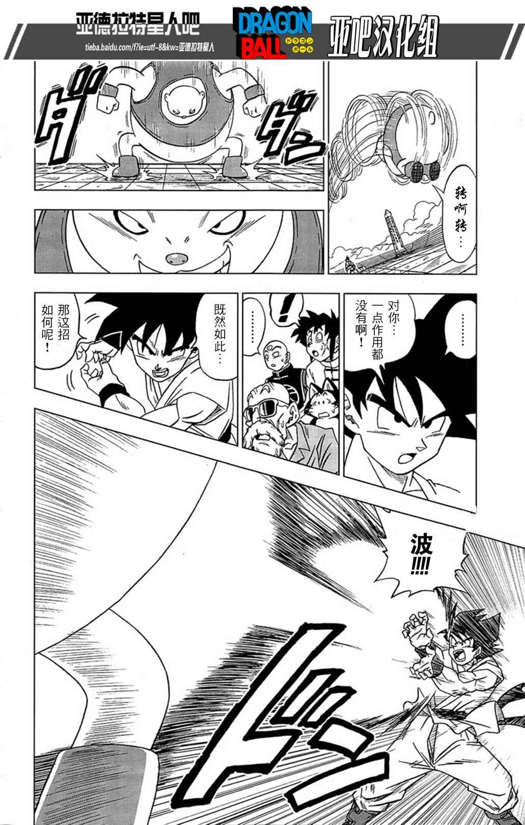 龙珠超在线播放免费漫画,第9话4图