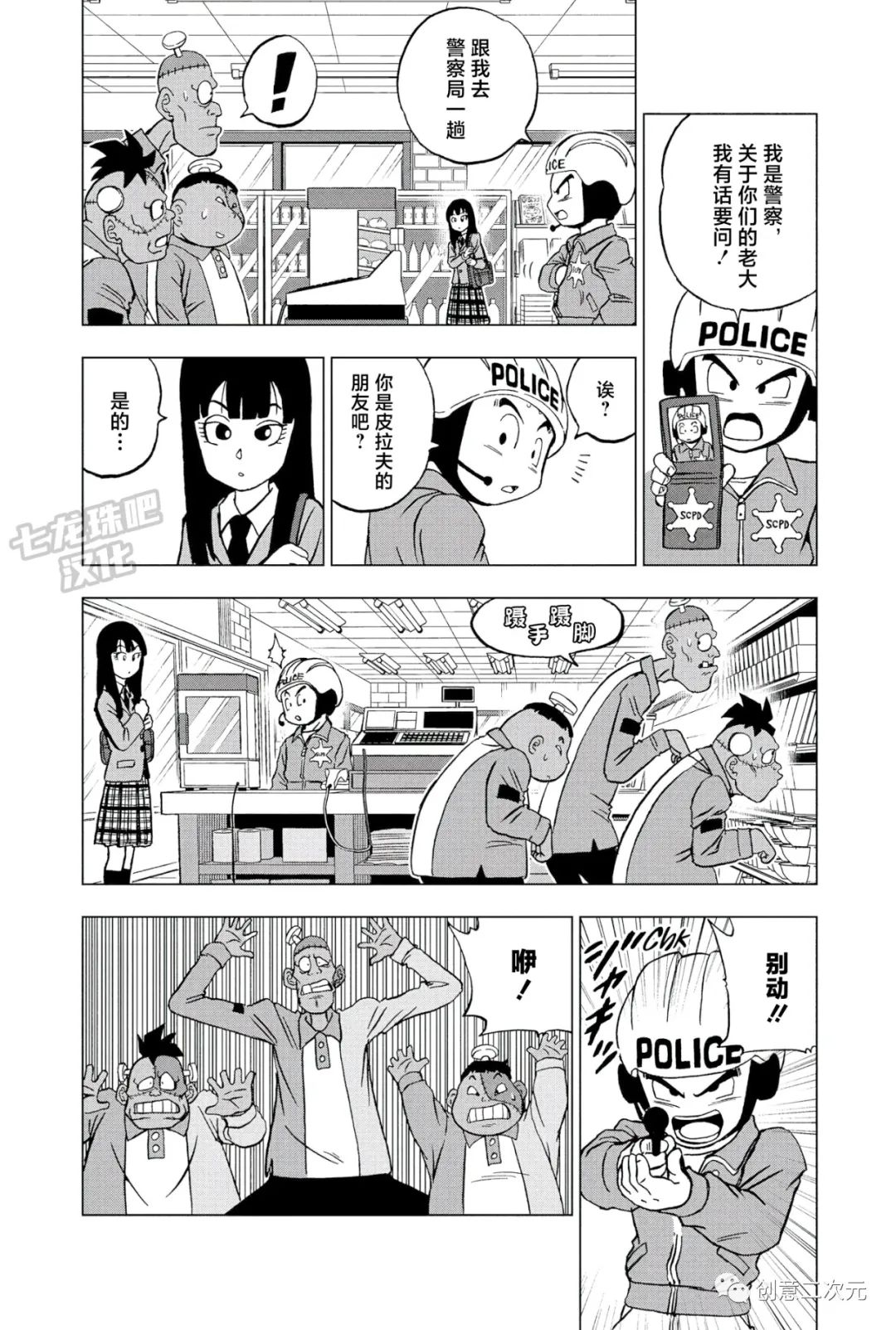 龙珠超级英雄漫画,第90话3图