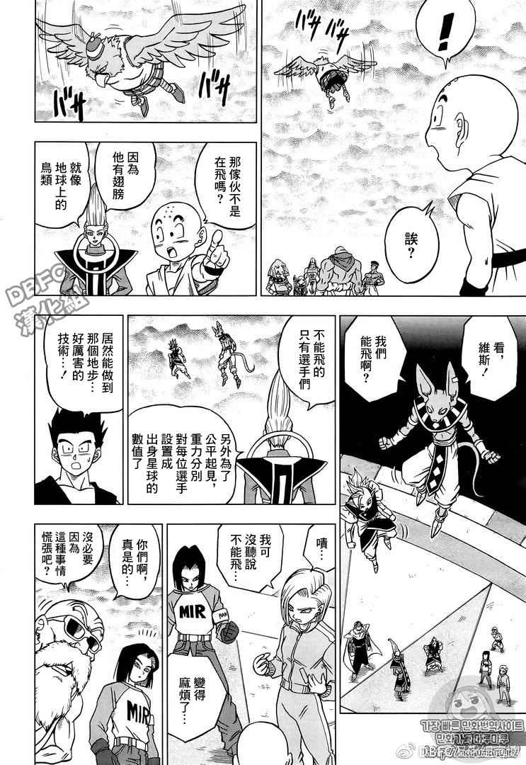 龙珠超第二季2024上映漫画,第33话4图