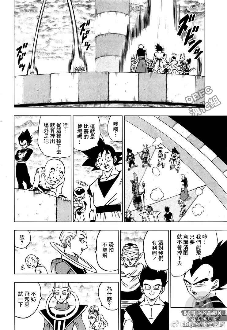 龙珠超第二季2024上映漫画,第33话2图