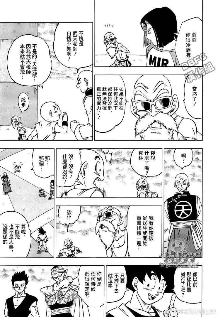 龙珠超第二季2024上映漫画,第33话5图