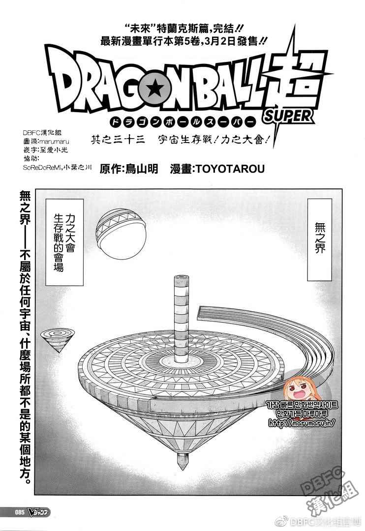 龙珠超第二季2024上映漫画,第33话1图