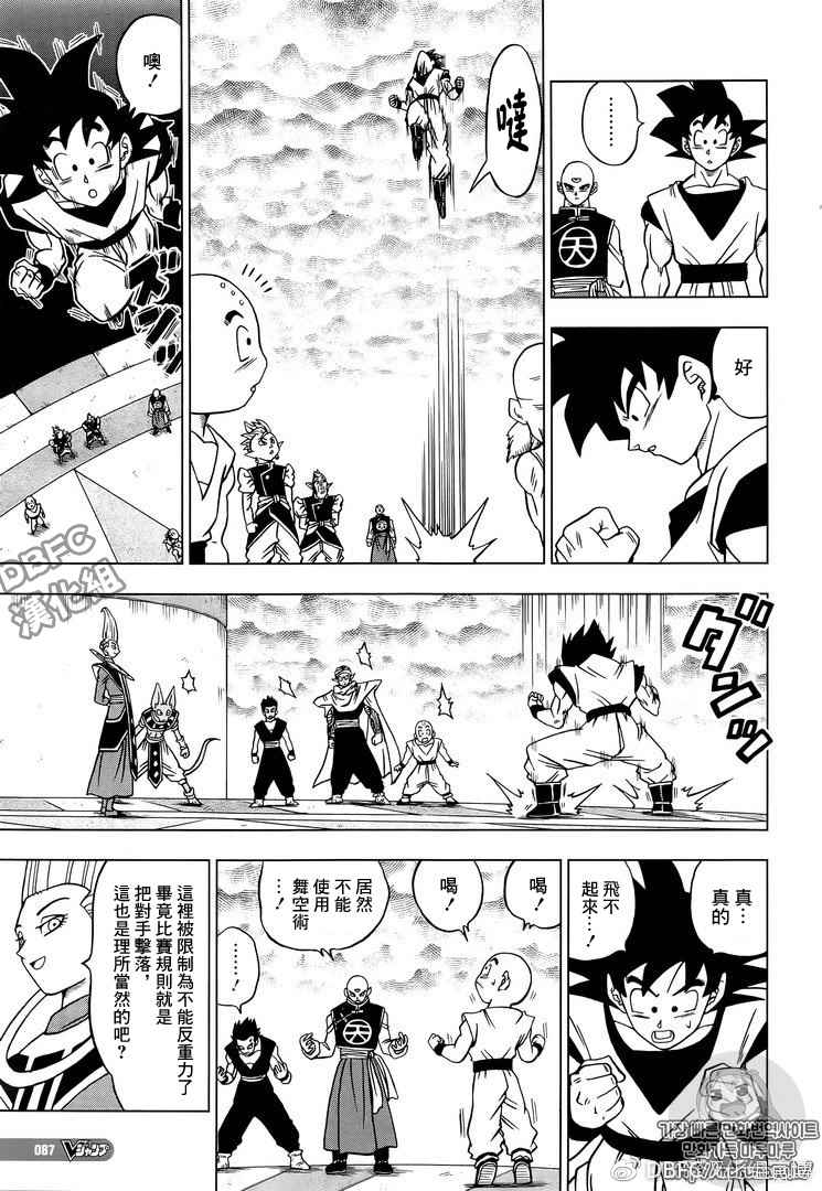 龙珠超第二季2024上映漫画,第33话3图