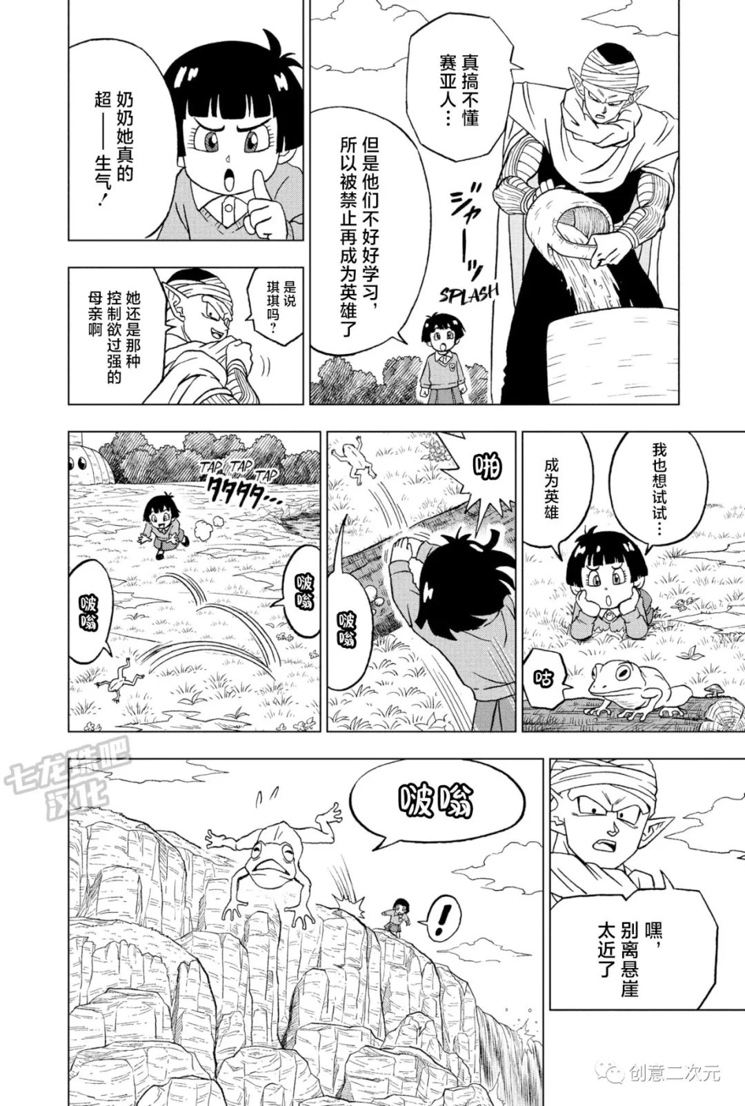 龙珠超终极之战兑换码最新漫画,第91话 红缎带军复活5图