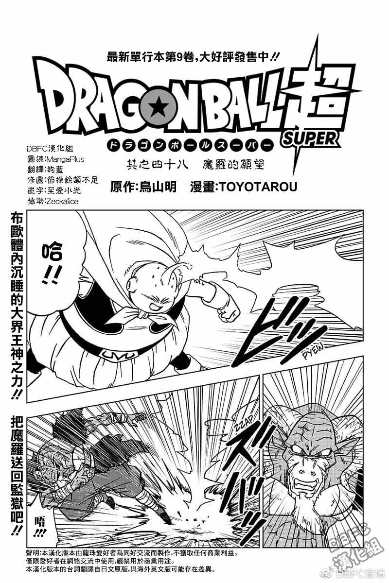 龙珠超免费全集在线观看樱花动漫漫画,第48话1图