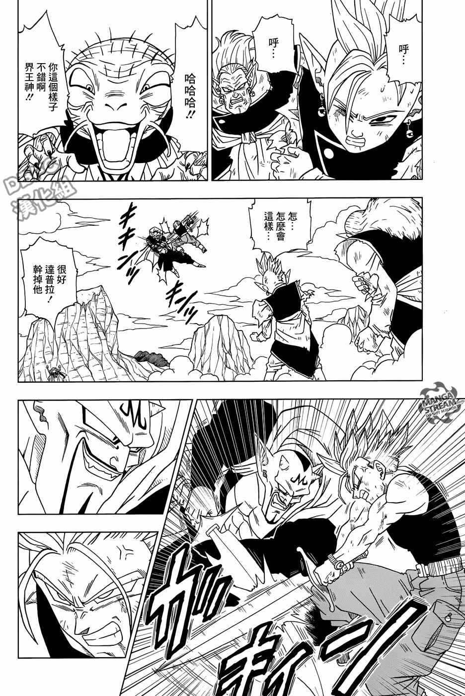 龙珠超神与神的对决剧场版漫画,第16话4图