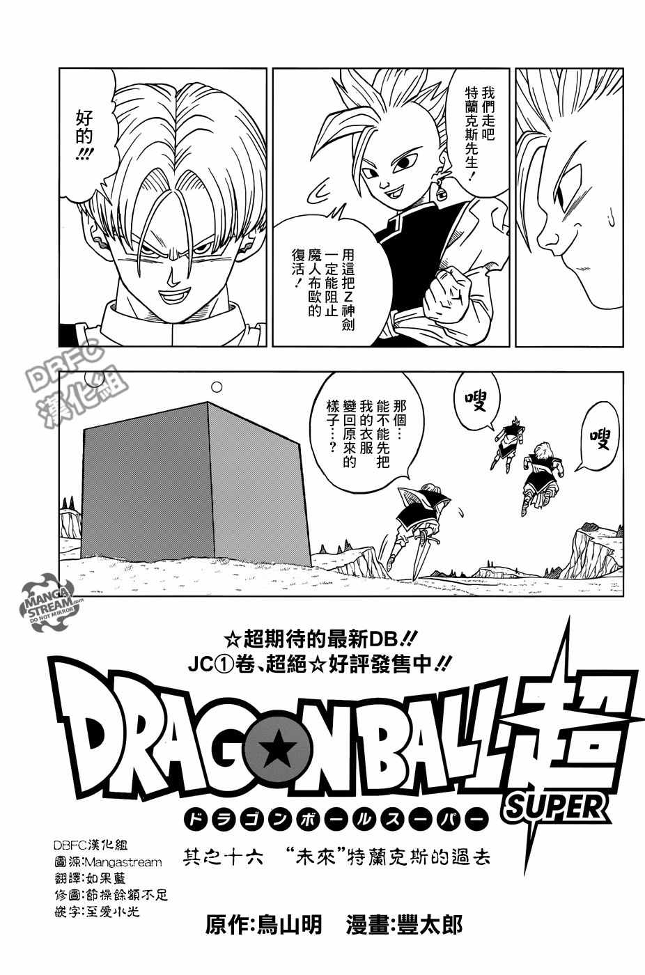 龙珠超神与神的对决剧场版漫画,第16话3图