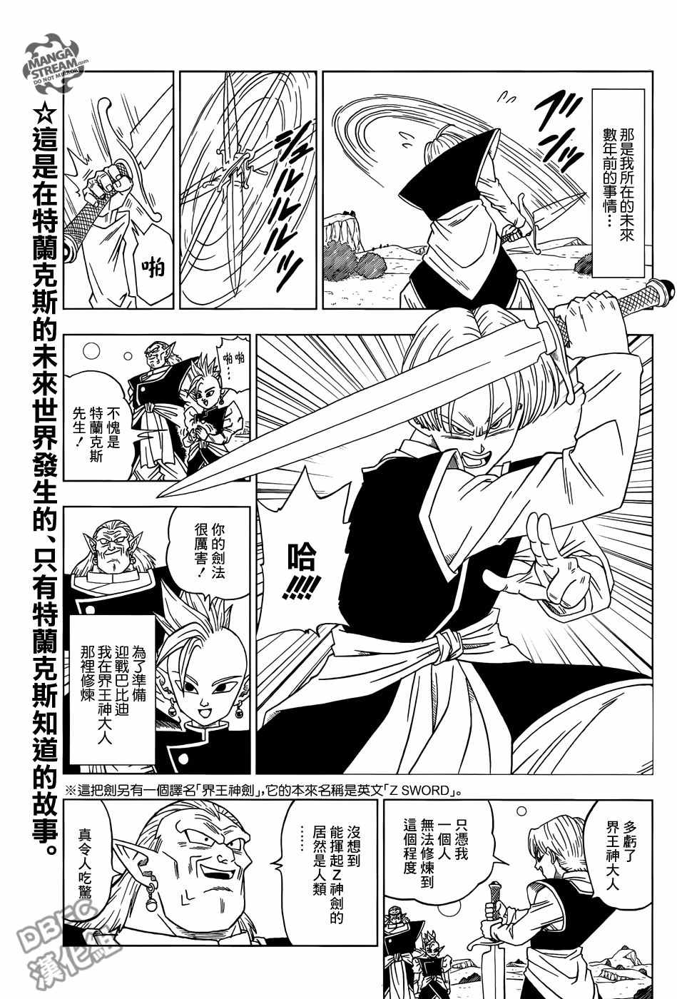 龙珠超神与神的对决剧场版漫画,第16话1图
