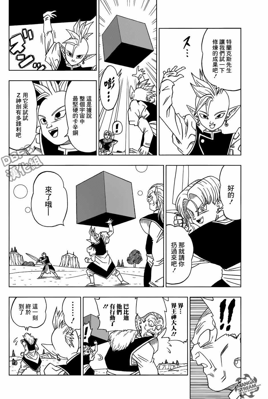 龙珠超神与神的对决剧场版漫画,第16话2图