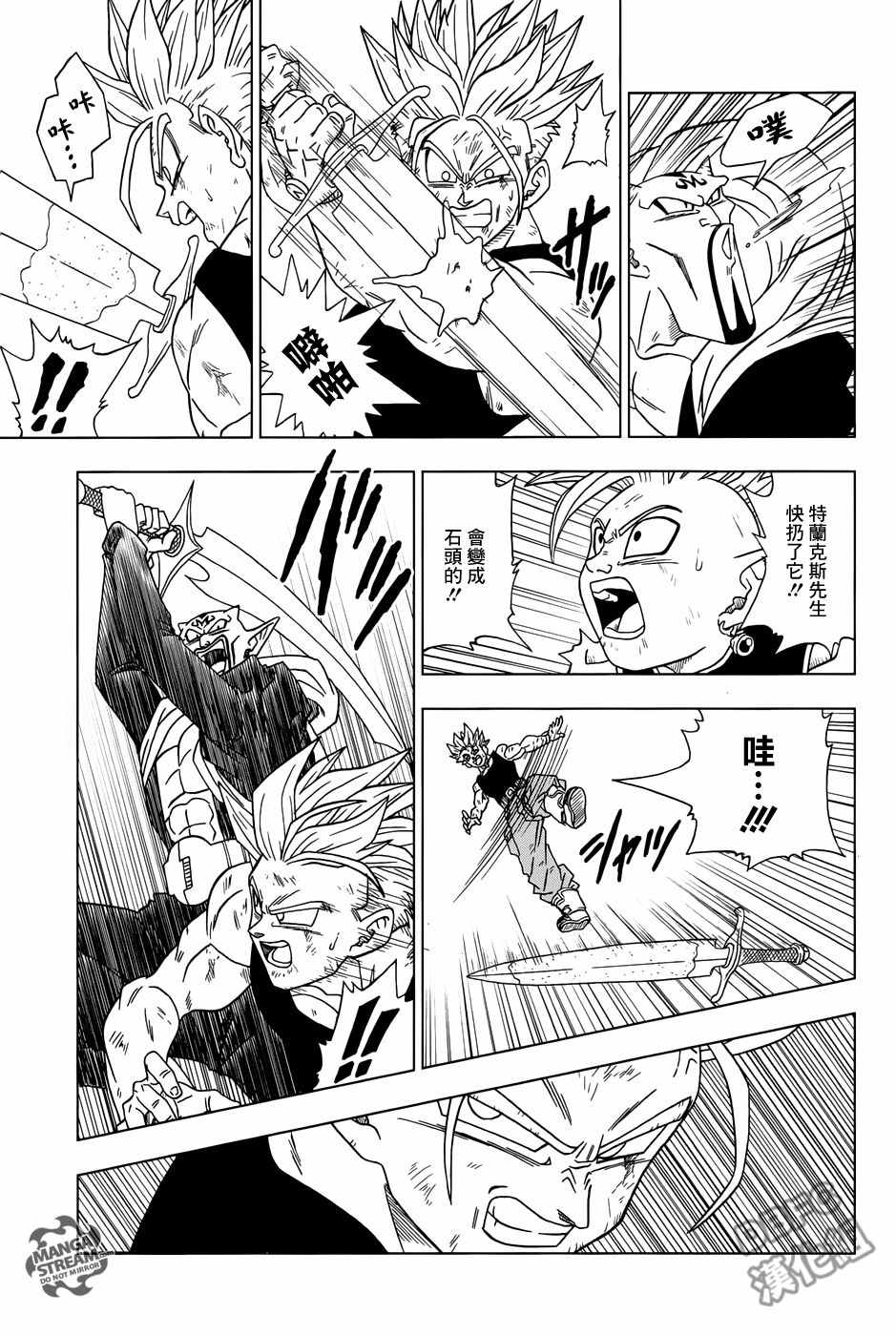 龙珠超神与神的对决剧场版漫画,第16话5图