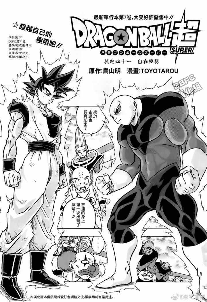 龙珠超超级人造人在线观看免费漫画,第41话1图